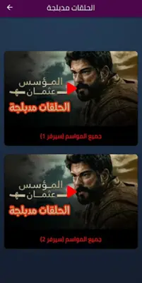 المؤسس عثمان مدبلج و مترجم android App screenshot 2