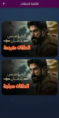 المؤسس عثمان مدبلج و مترجم android App screenshot 4