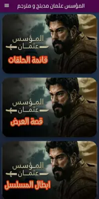 المؤسس عثمان مدبلج و مترجم android App screenshot 5